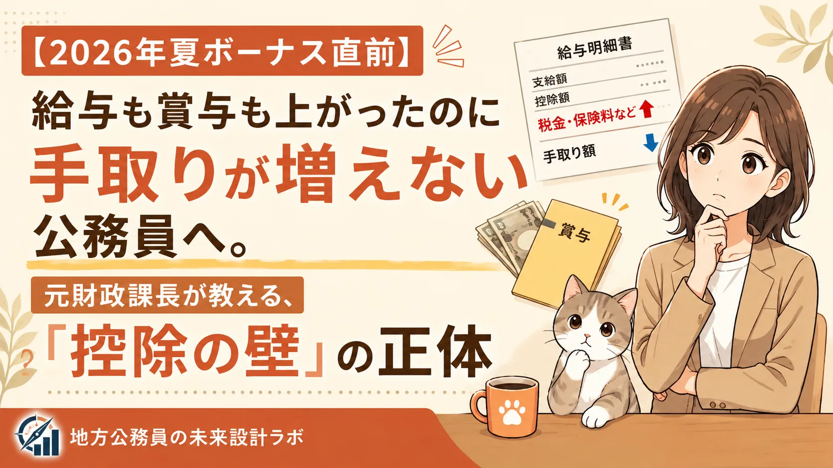 給与明細を見て首をかしげる公務員のイメージ｜手取りが増えない理由を元財政課長が解説